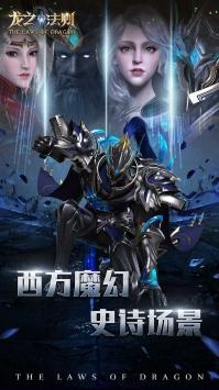 龙之法则手游官网版截图0