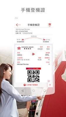 香港航空IOS最新版截图3