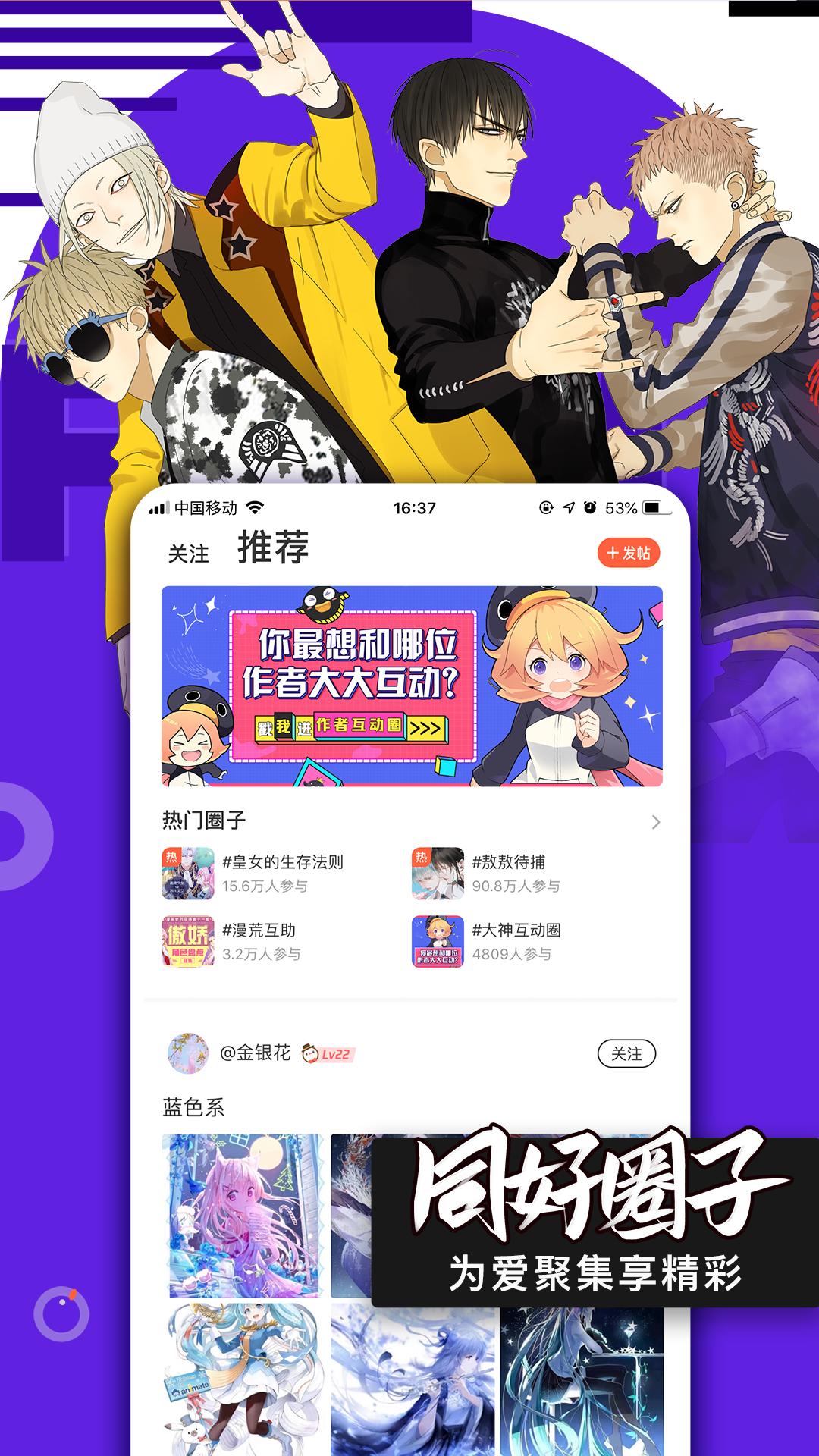 腾讯动漫app截图0
