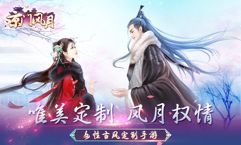 京门风月最新服截图2
