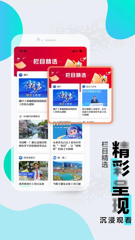 浙江新闻客户端app苹果免费版截图0