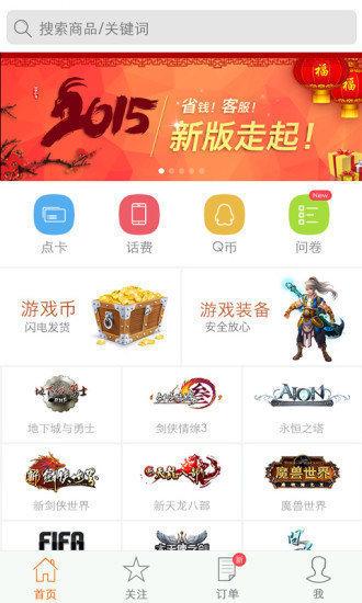 5173游戏交易平台截图0