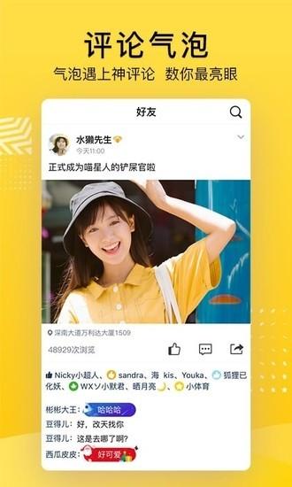 QQ空间安卓手机客户端截图2