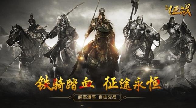 铁骑征战截图0