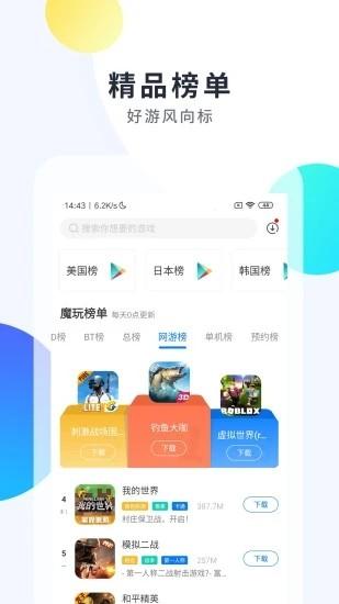 魔玩助手2024最新版本安卓版截图0