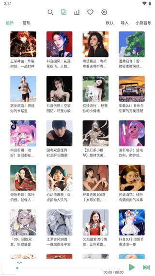 洛雪音乐安卓版截图0