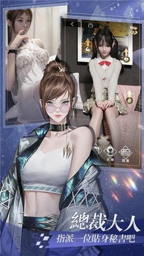 拜托了总裁大人全cg解锁破解版截图2