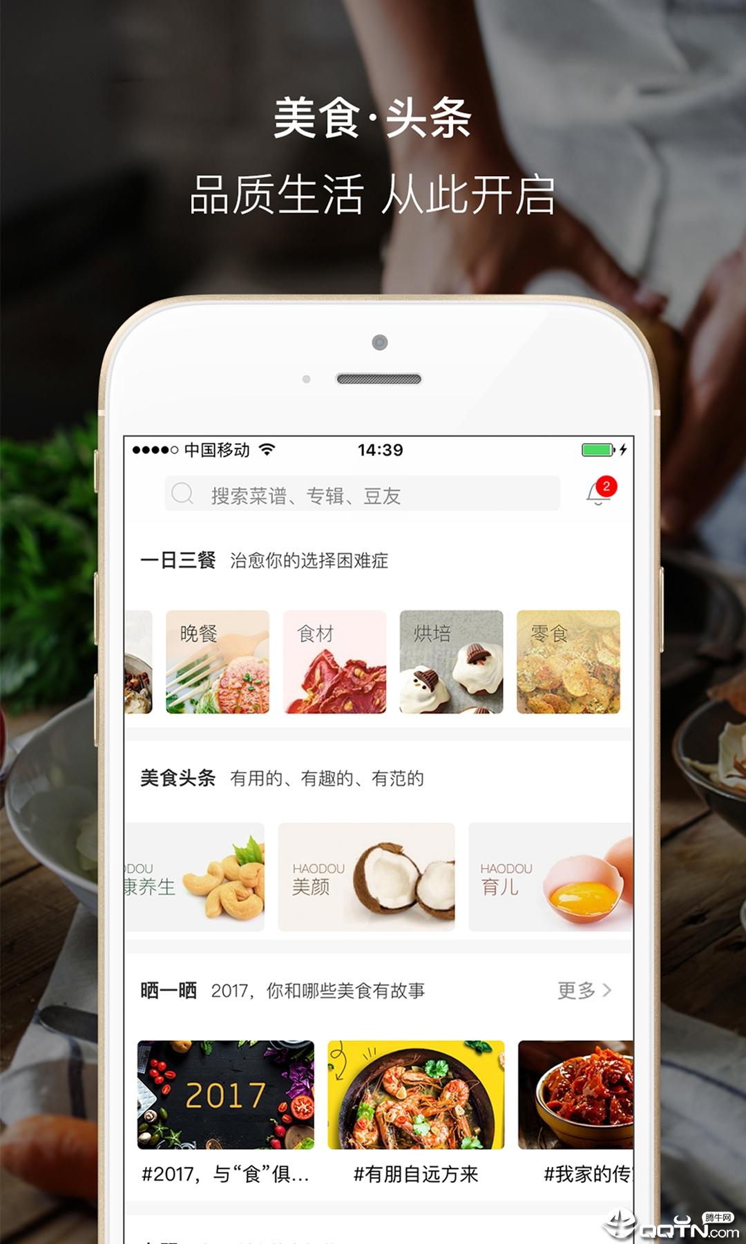 好豆菜谱大全截图1