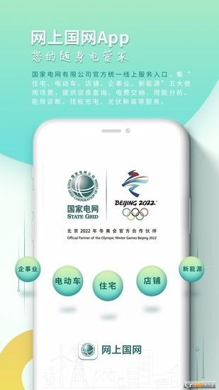 国家电网截图1