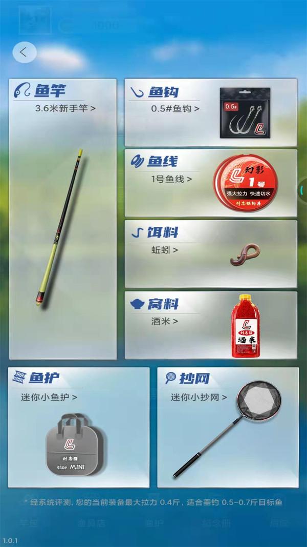 天天钓鱼手游截图0