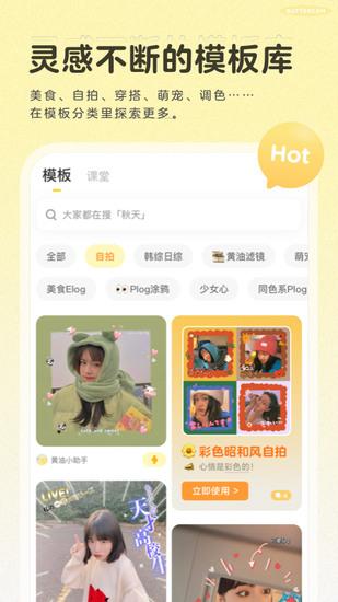 黄油相机软件免费最新版截图0