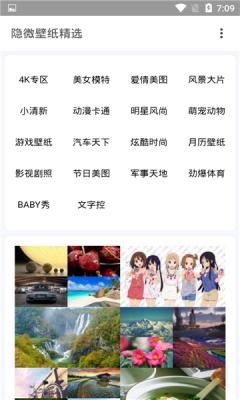 隐微壁纸精选app安卓版截图3