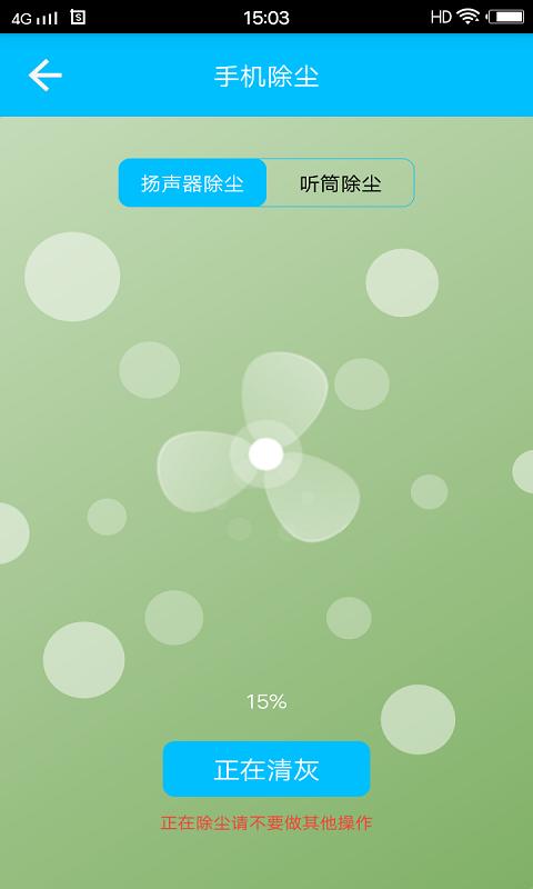 手机清灰最新下载安卓版截图1