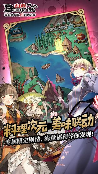 血族bloodline截图0