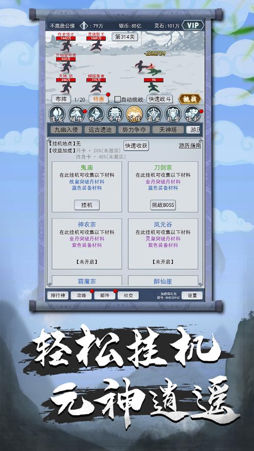 元神逍遥安卓版截图2