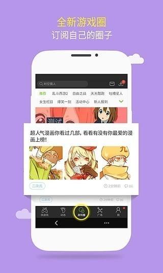 游窝游戏盒子手机截图3
