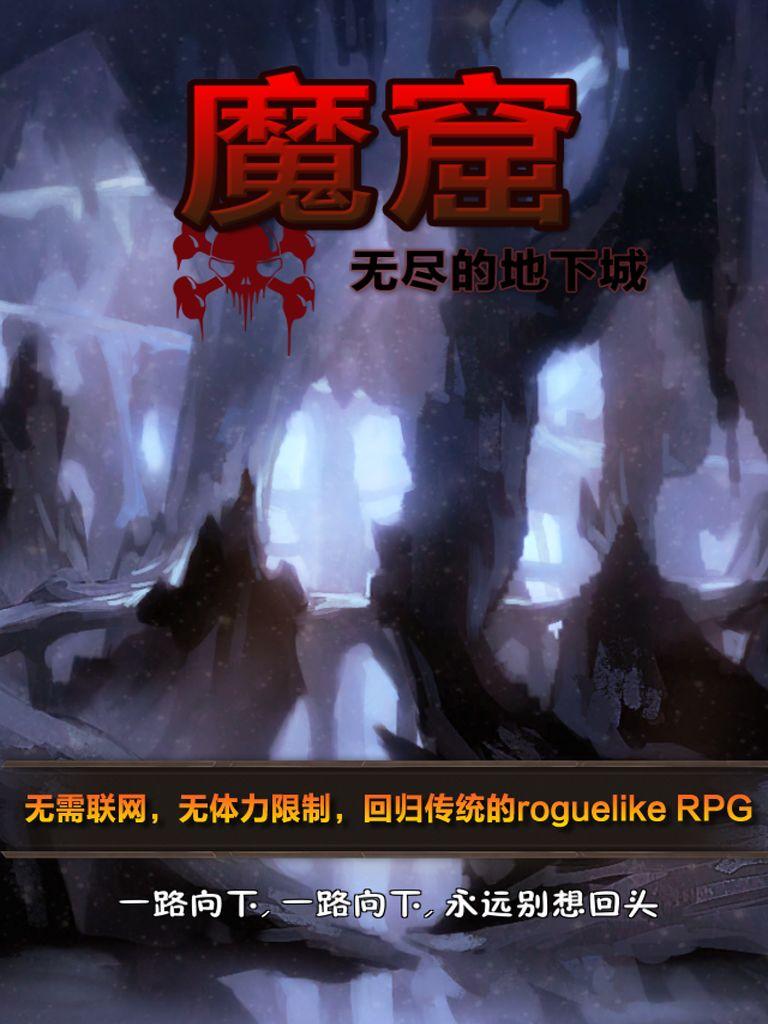 魔窟冒险安卓中文版截图2