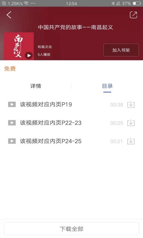 光辉的历程视频app截图0