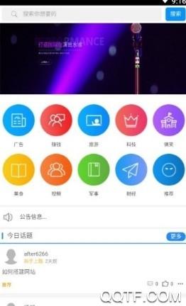 饶平新闻今天头条app安卓版截图0