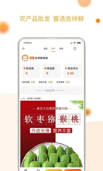 吉祥鲜app安卓版截图3