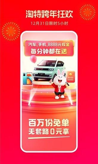 淘宝特价版免费安卓正式版截图0