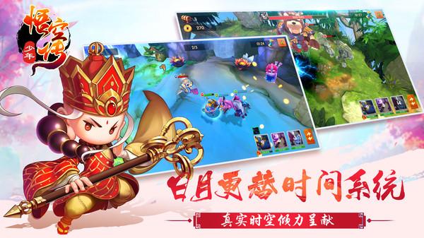 少年悟空传修改版截图1