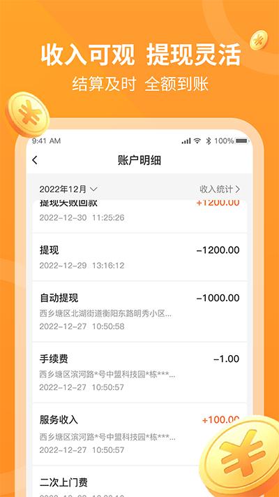 工奇兵师傅端安卓下载2025截图3