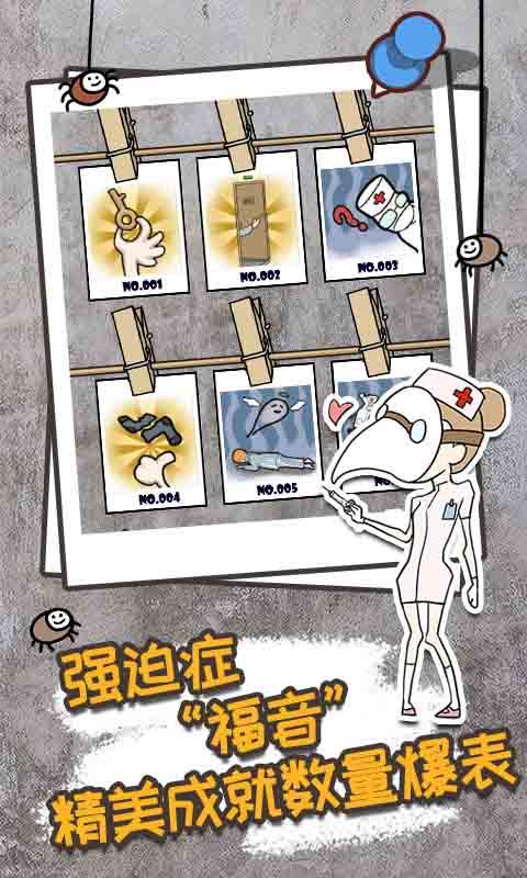 逃离医院不容易安卓版截图2