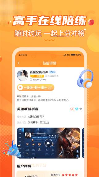 小鹿组队电竞陪玩官方版下载ios版本截图3