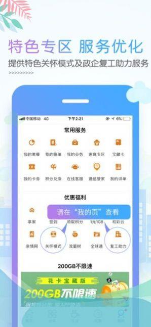 北京移动app最新版下载截图1