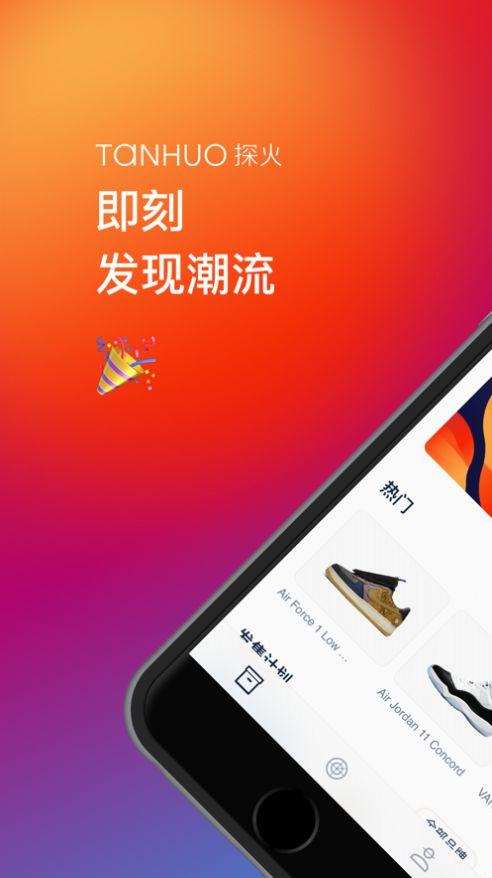 探火抢茅台app下载截图1