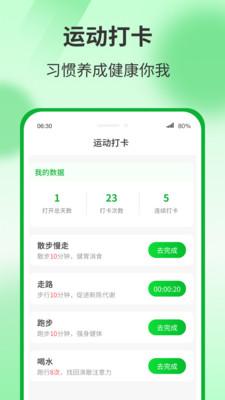 运动有宝app安卓版截图3