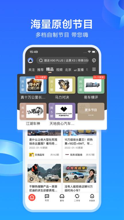易车app新版官方版截图2