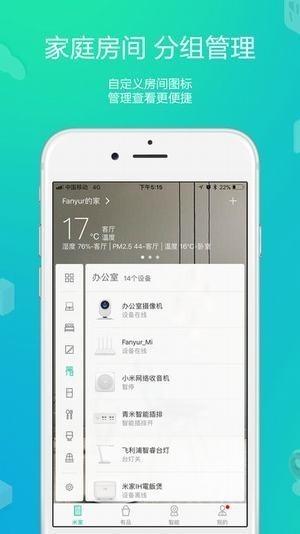 小米空气净化器安卓版截图0