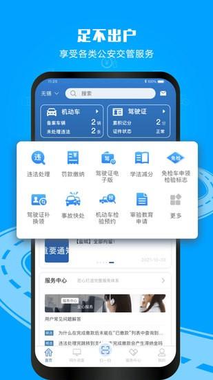 交管12123电子版截图0