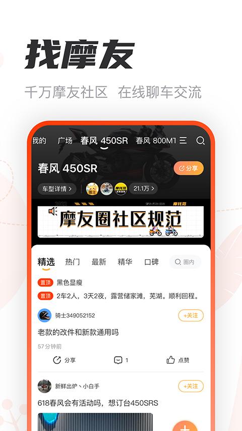 摩托范最新下载2024版截图2