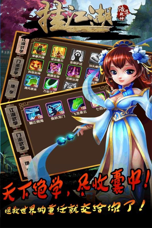 挂江湖官方版截图1