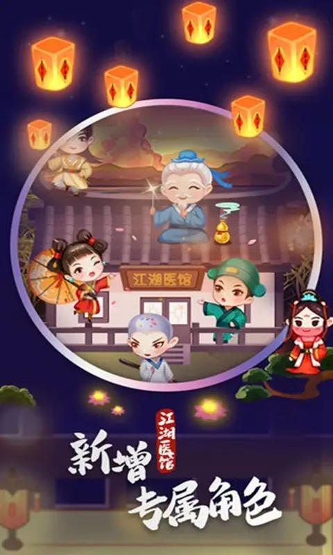 江湖医馆免内购版截图3