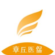章丘医保电子凭证最新版