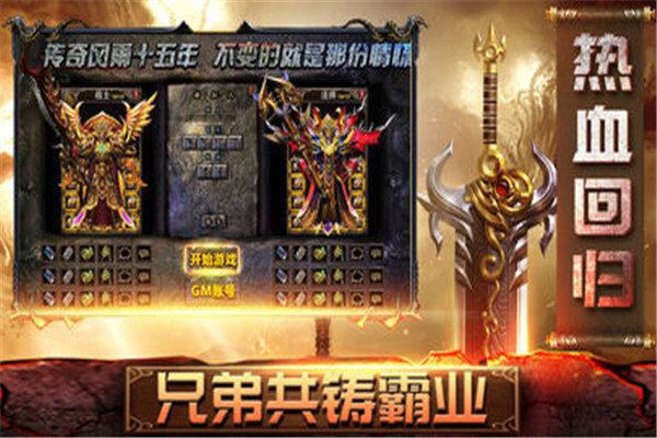 乱世精品传奇官网版截图1