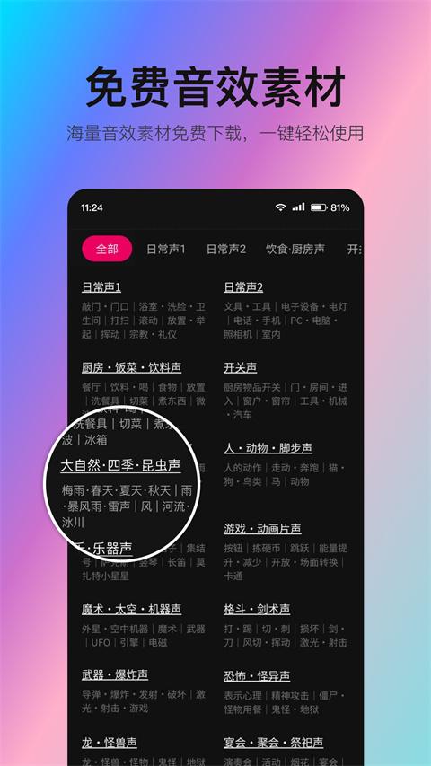 音编美声安卓版2025下载截图0