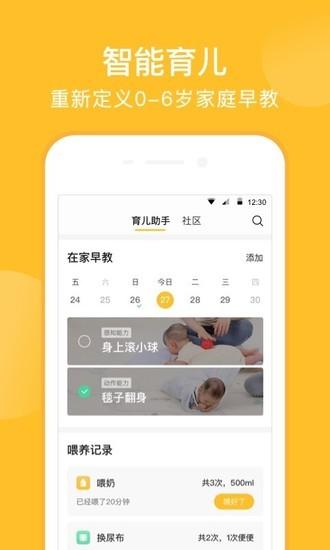 亲宝宝安卓免费版截图3