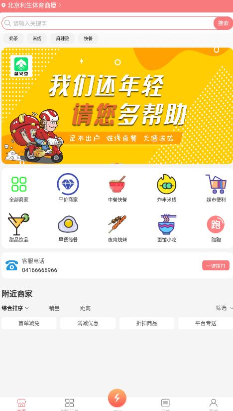 萤火虫外卖app安卓版截图3
