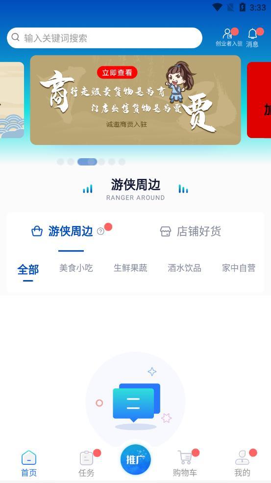 游侠周边app安卓版截图0