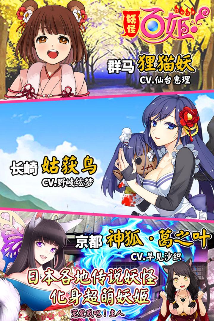 妖怪百姬修改版百度云截图0