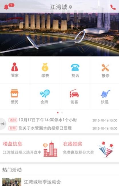 家在仁恒app最新版截图0