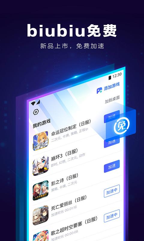 biubiu加速器永久会员版安卓版下载截图0