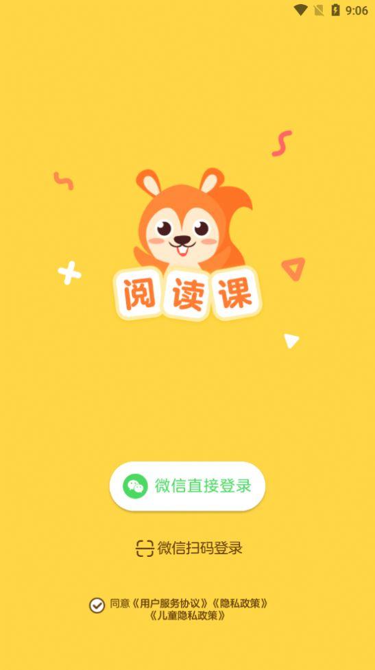 儿童阅读训练营app最新版截图1