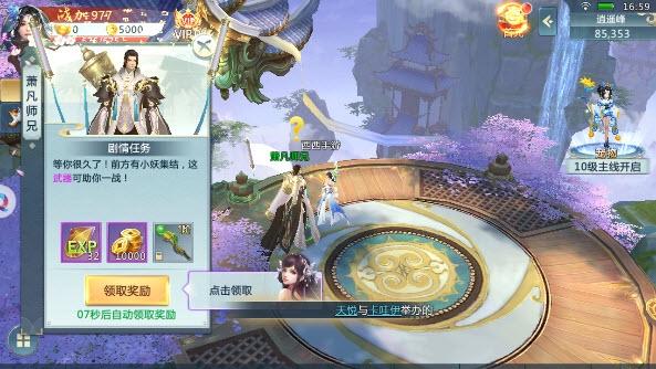 万剑苍穹官方版截图2