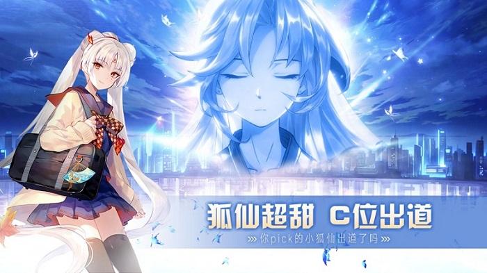 有请小狐仙安卓版截图3